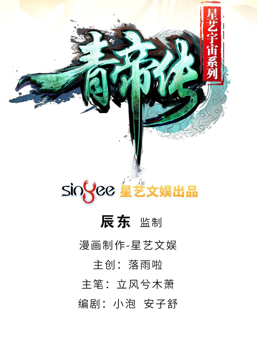第84话惊天秘密-青帝传-星艺文娱（第1张）