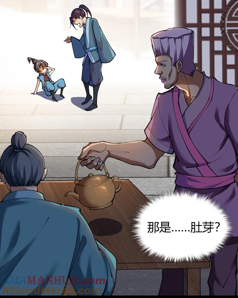 第85话沦陷-青帝传-星艺文娱（第15张）
