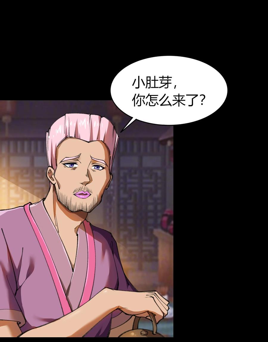 第85话沦陷-青帝传-星艺文娱（第16张）