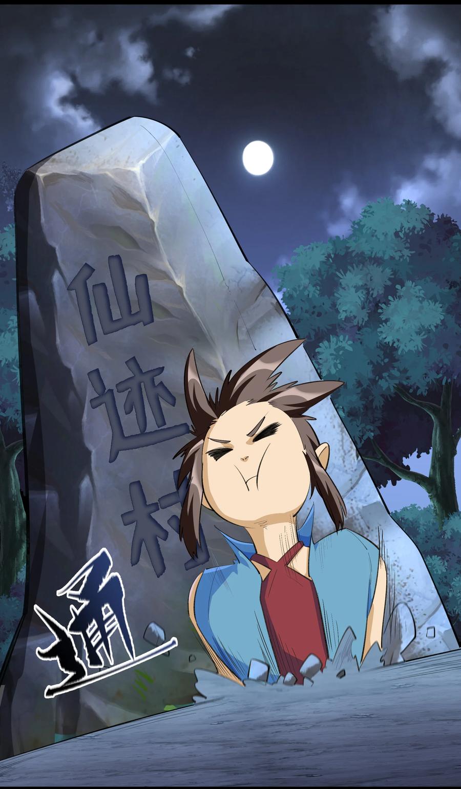 第85话沦陷-青帝传-星艺文娱（第5张）
