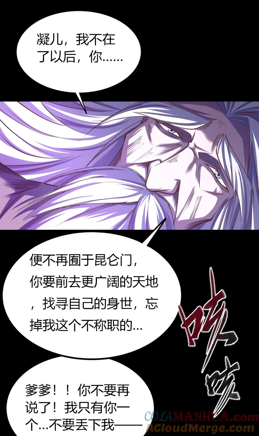 第87话大危机-青帝传-星艺文娱（第3张）