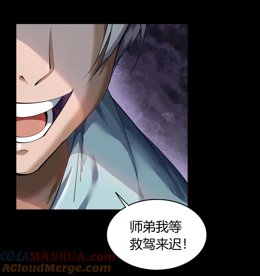第91话齐心协力-青帝传-星艺文娱（第12张）