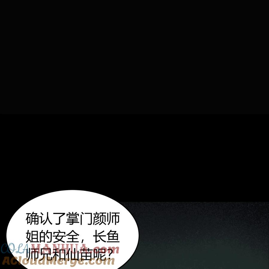 第91话齐心协力-青帝传-星艺文娱（第15张）
