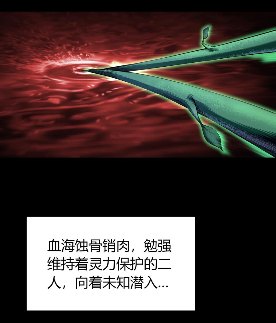 第92话血海幽魂-青帝传-星艺文娱（第2张）