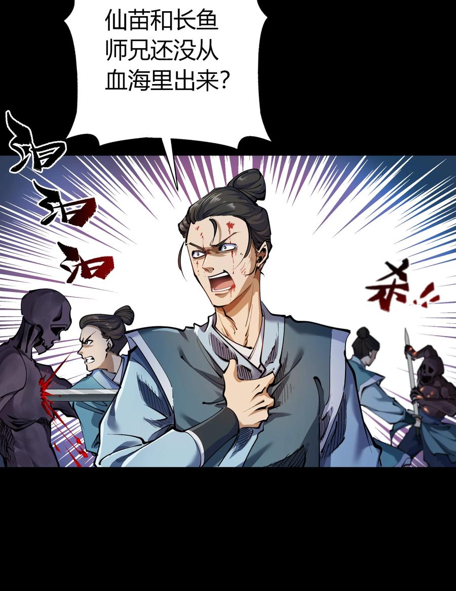 第93话镇压之路-青帝传-星艺文娱（第5张）