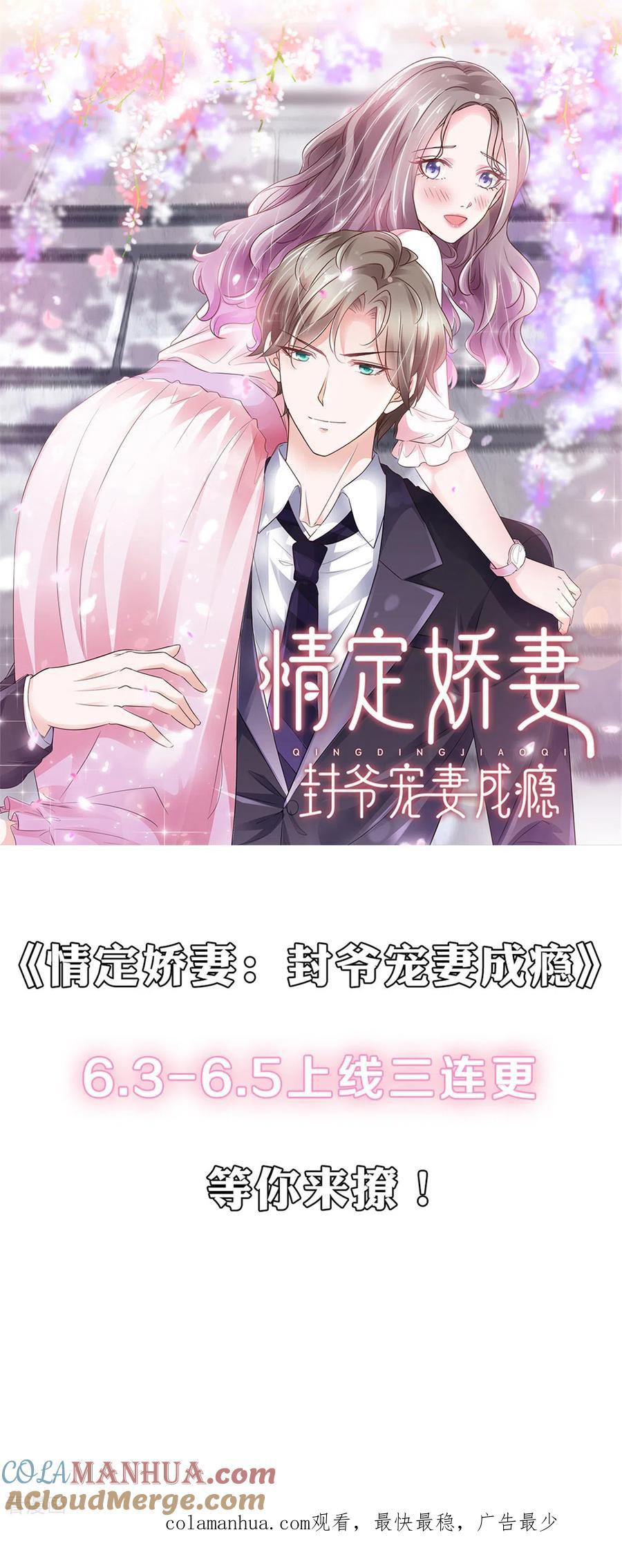 预告-情定娇妻：封爷宠妻成瘾-阿柯文化（第8张）