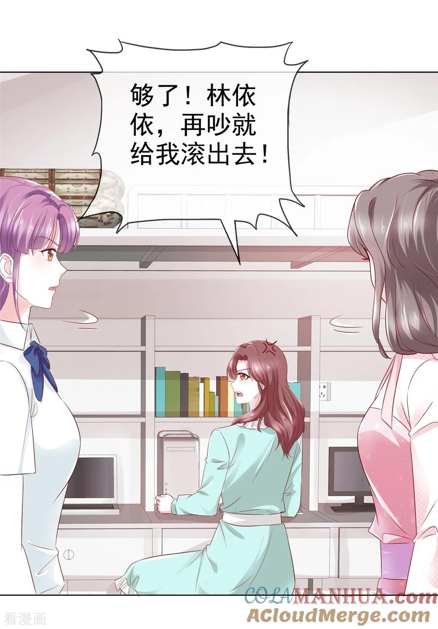 第9话有你陪着我真好-情定娇妻：封爷宠妻成瘾-阿柯文化（第19张）