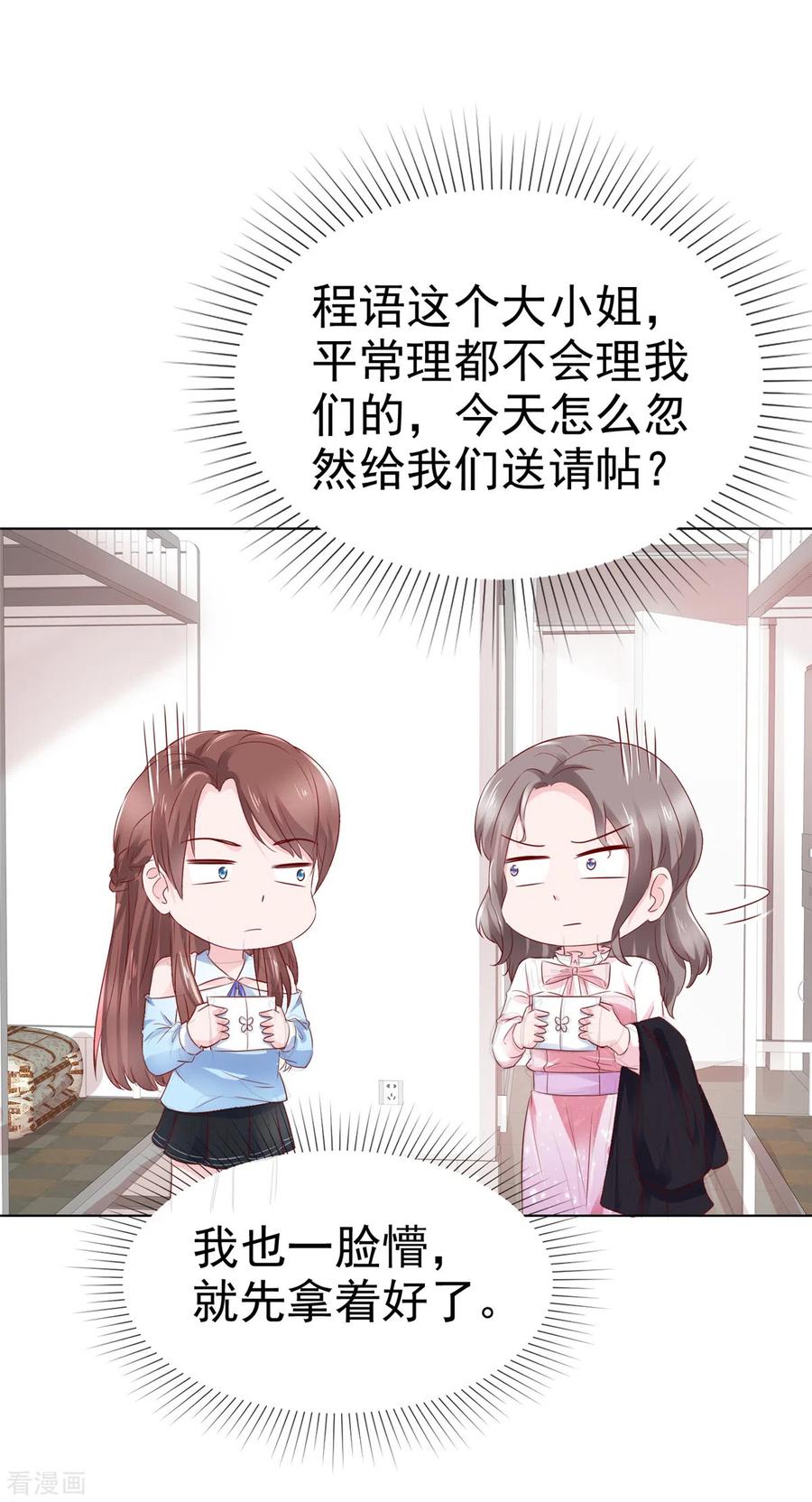 第9话有你陪着我真好-情定娇妻：封爷宠妻成瘾-阿柯文化（第22张）