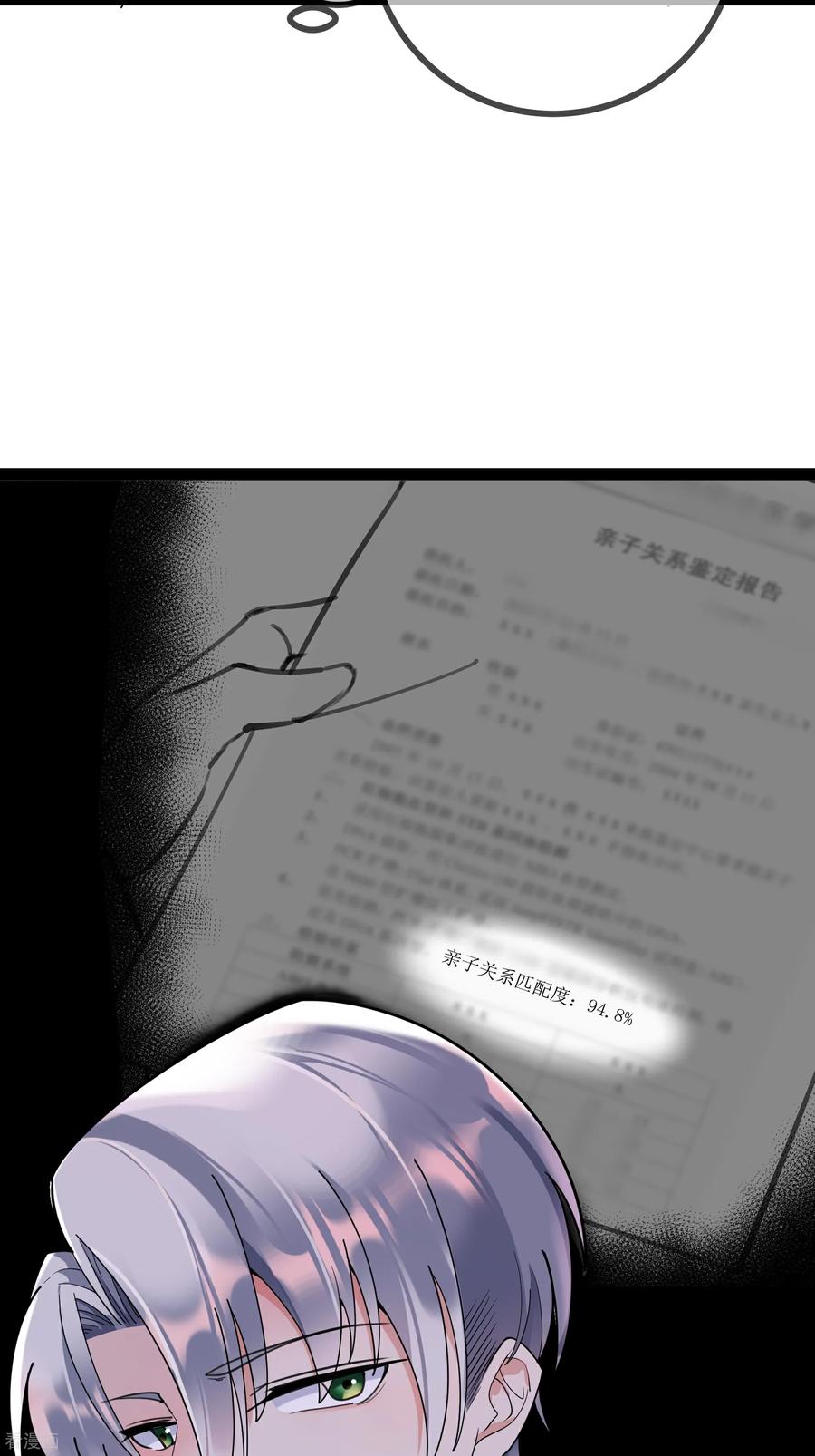 第100话贝贝的亲子鉴定-萌宝来袭：总裁爹地太难缠-星际互娱（第18张）