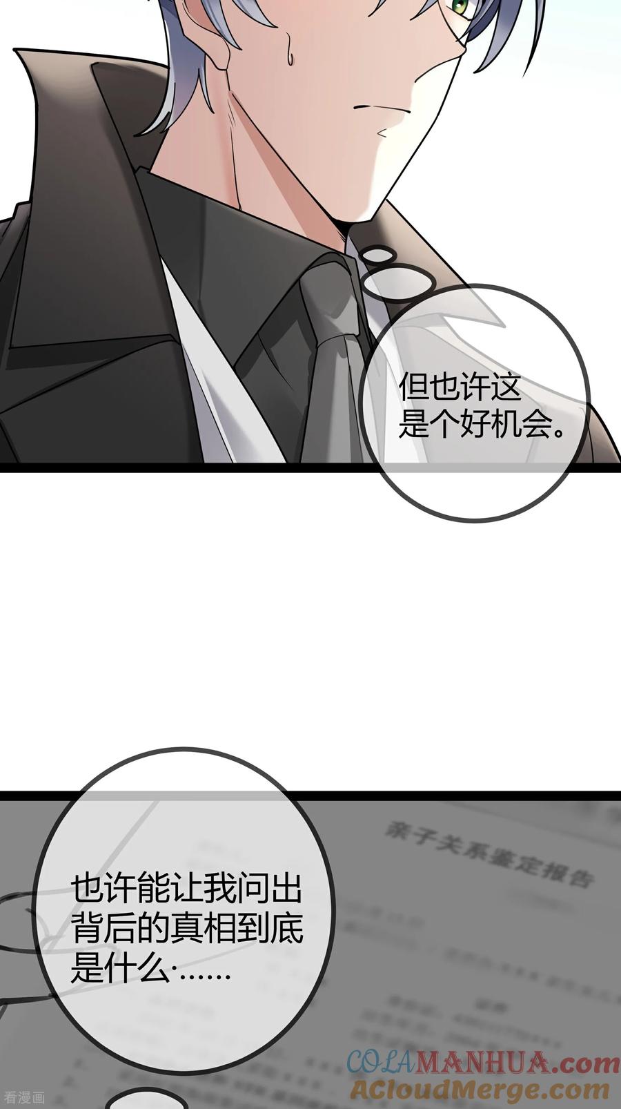 第101话街边小吃-萌宝来袭：总裁爹地太难缠-星际互娱（第7张）