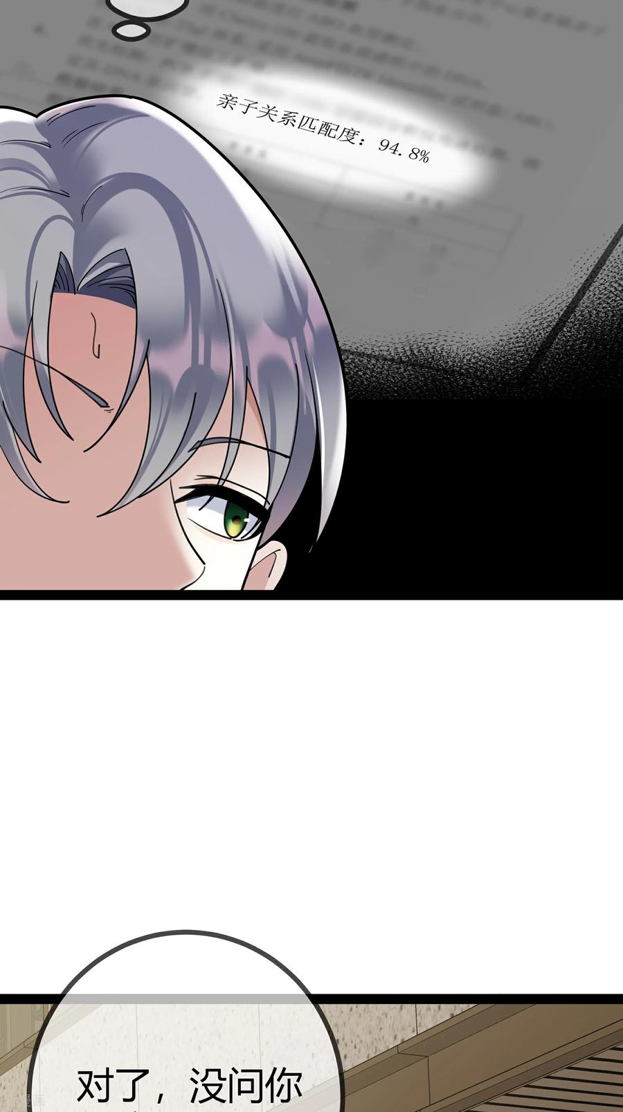 第101话街边小吃-萌宝来袭：总裁爹地太难缠-星际互娱（第8张）
