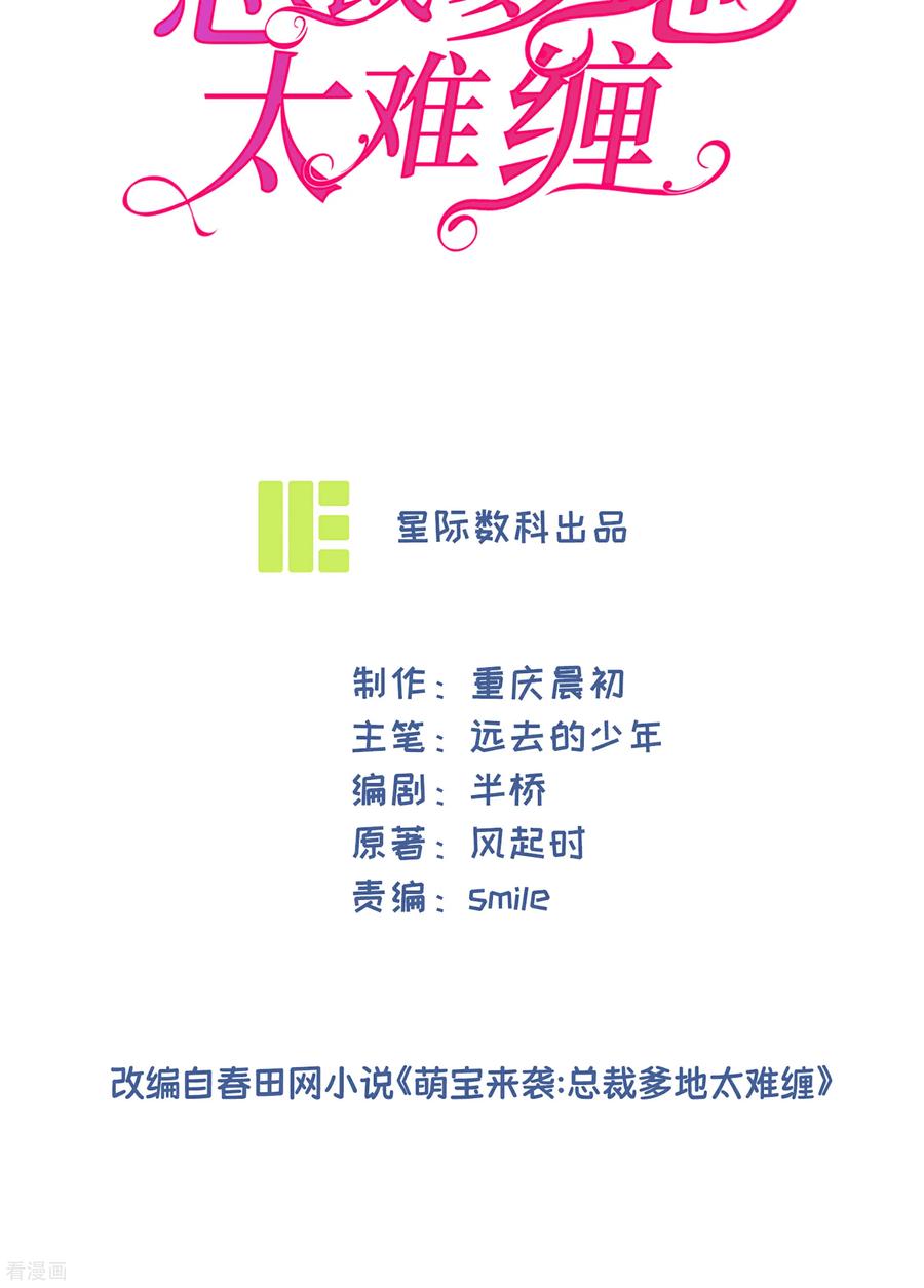 第102话总裁的厨艺-萌宝来袭：总裁爹地太难缠-星际互娱（第2张）