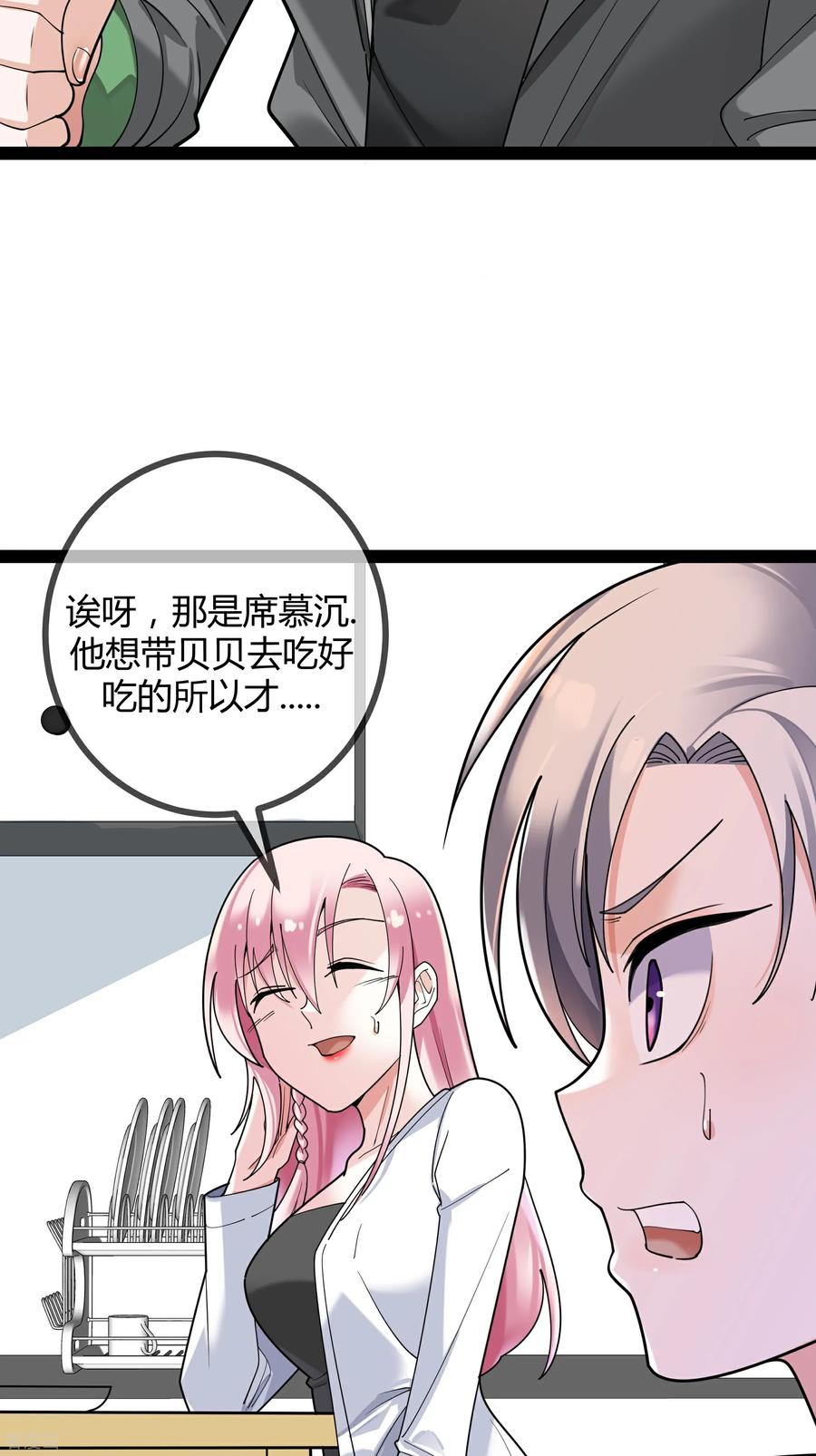 第103话爸爸去哪了-萌宝来袭：总裁爹地太难缠-星际互娱（第4张）