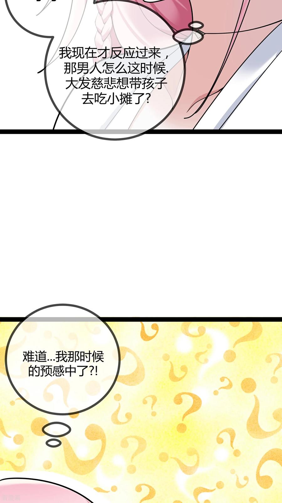 第103话爸爸去哪了-萌宝来袭：总裁爹地太难缠-星际互娱（第6张）