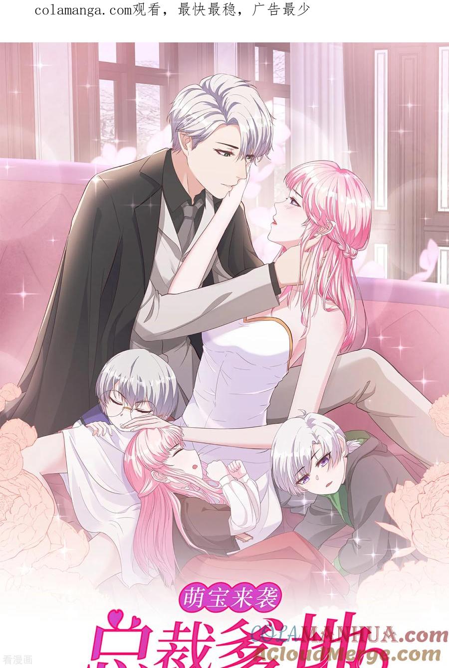 第103话爸爸去哪了-萌宝来袭：总裁爹地太难缠-星际互娱（第1张）
