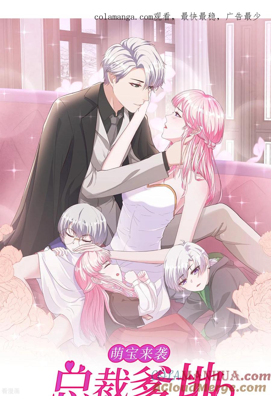 第104话失踪的贝贝-萌宝来袭：总裁爹地太难缠-星际互娱（第1张）