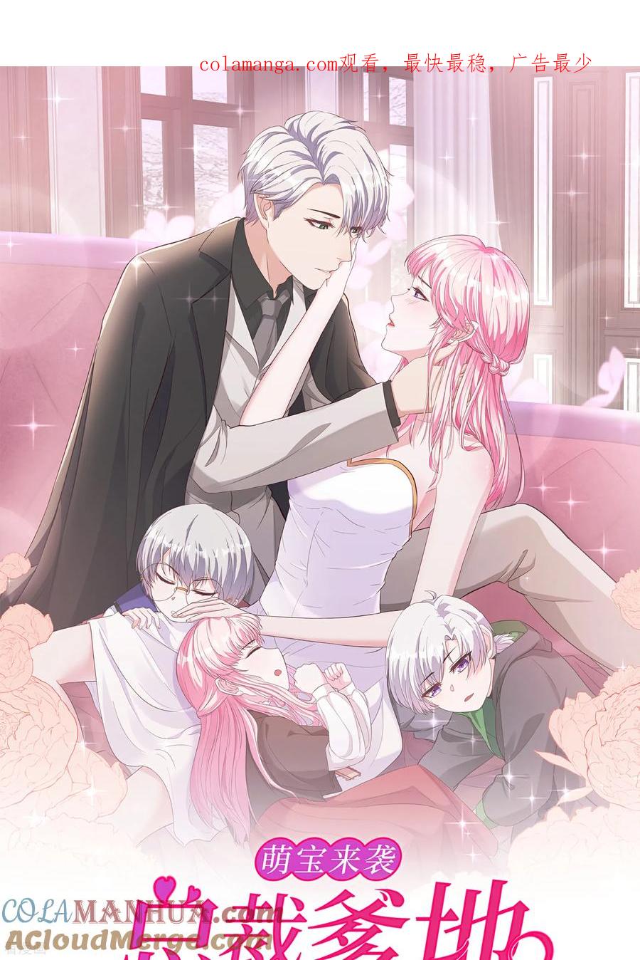 第105话有惊无险-萌宝来袭：总裁爹地太难缠-星际互娱（第1张）