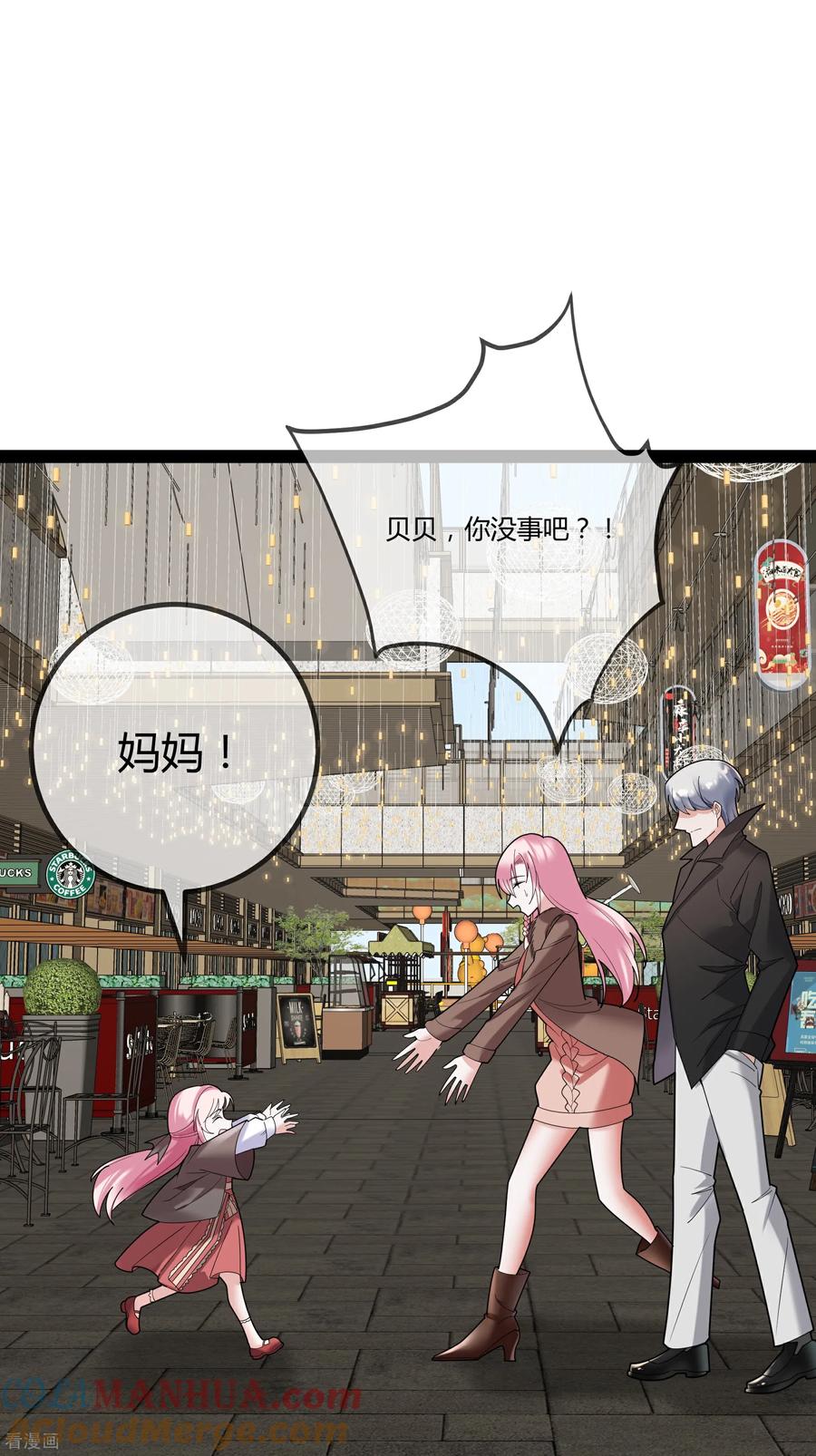 第105话有惊无险-萌宝来袭：总裁爹地太难缠-星际互娱（第3张）