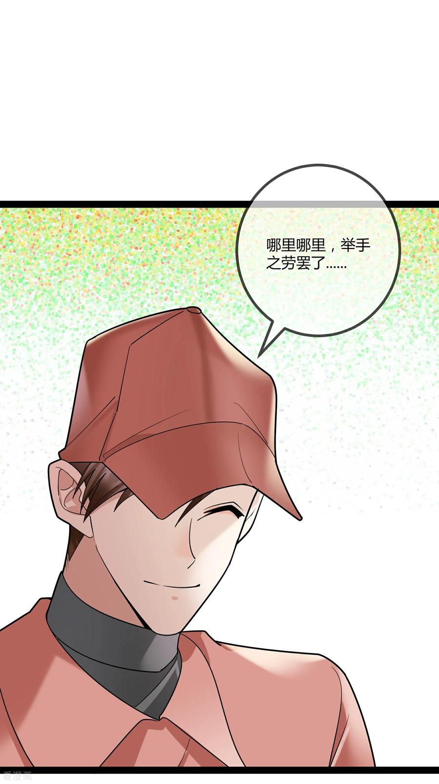 第105话有惊无险-萌宝来袭：总裁爹地太难缠-星际互娱（第12张）
