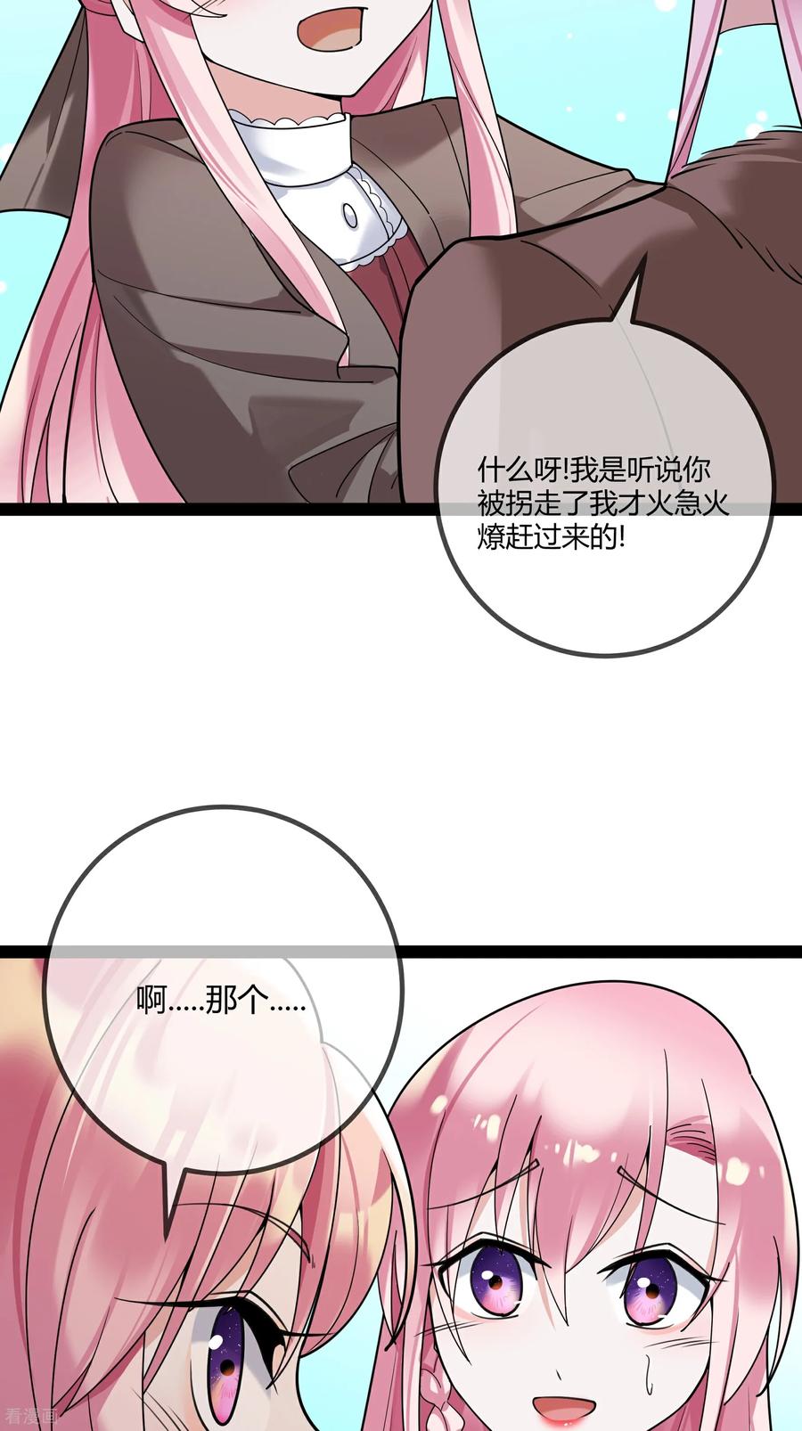 第105话有惊无险-萌宝来袭：总裁爹地太难缠-星际互娱（第6张）