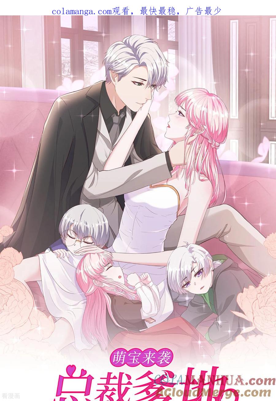 第106话聪明的贝贝-萌宝来袭：总裁爹地太难缠-星际互娱（第1张）