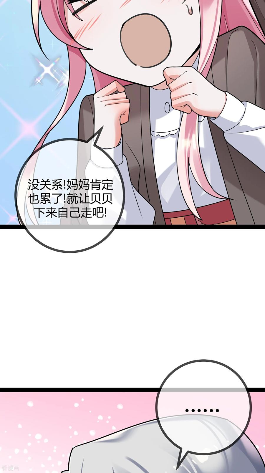 第106话聪明的贝贝-萌宝来袭：总裁爹地太难缠-星际互娱（第14张）