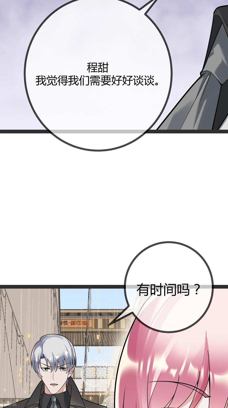 第106话聪明的贝贝-萌宝来袭：总裁爹地太难缠-星际互娱（第6张）