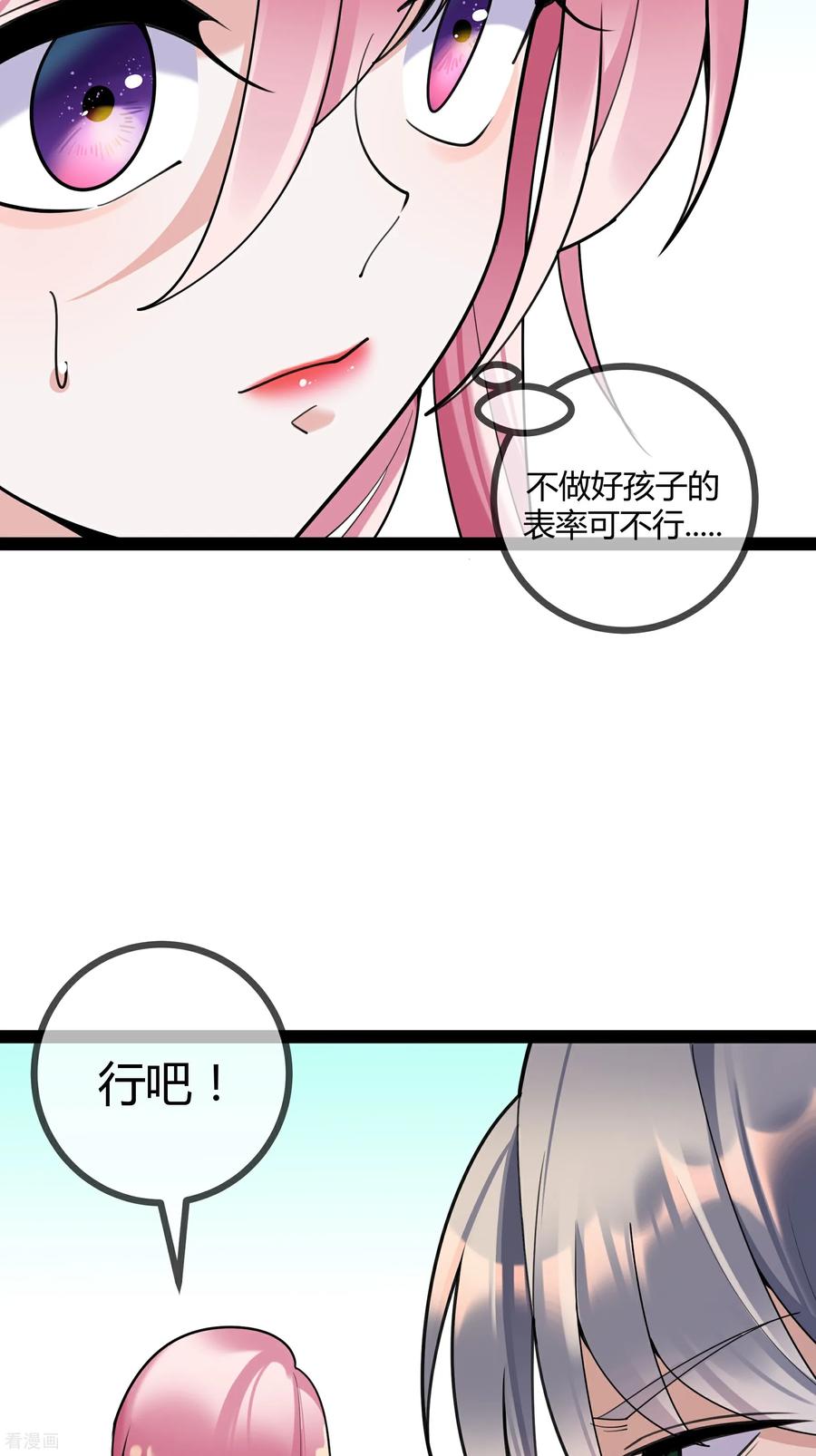 第107话有颜有钱-萌宝来袭：总裁爹地太难缠-星际互娱（第8张）