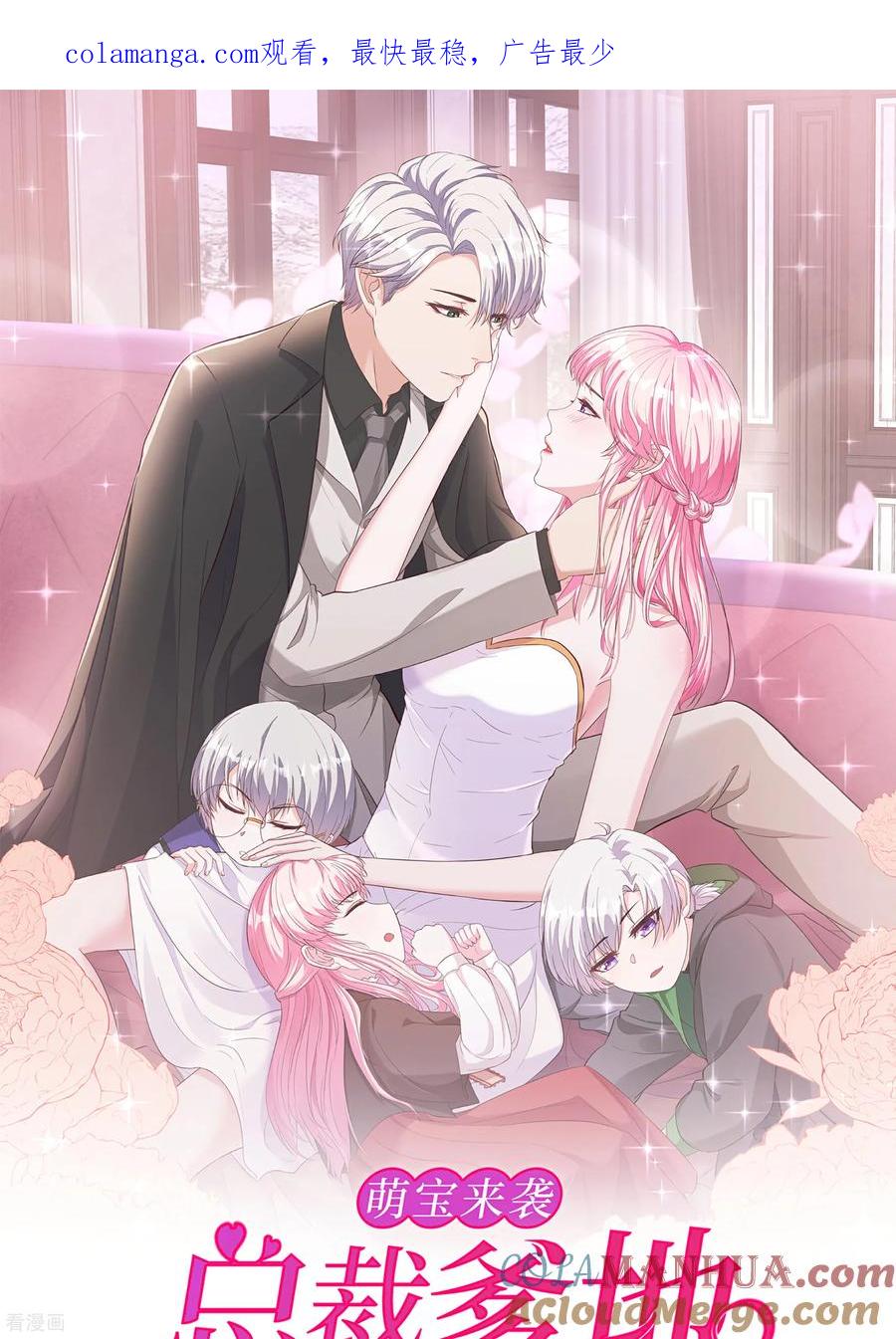 第108话为什么不拒绝-萌宝来袭：总裁爹地太难缠-星际互娱（第1张）