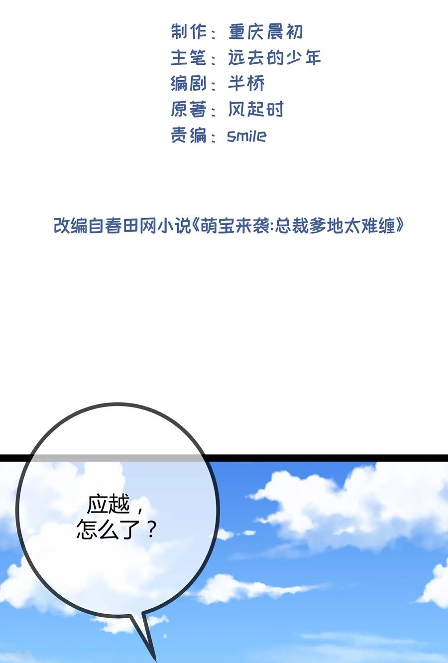 第109话顾晓晓的计划-萌宝来袭：总裁爹地太难缠-星际互娱（第2张）