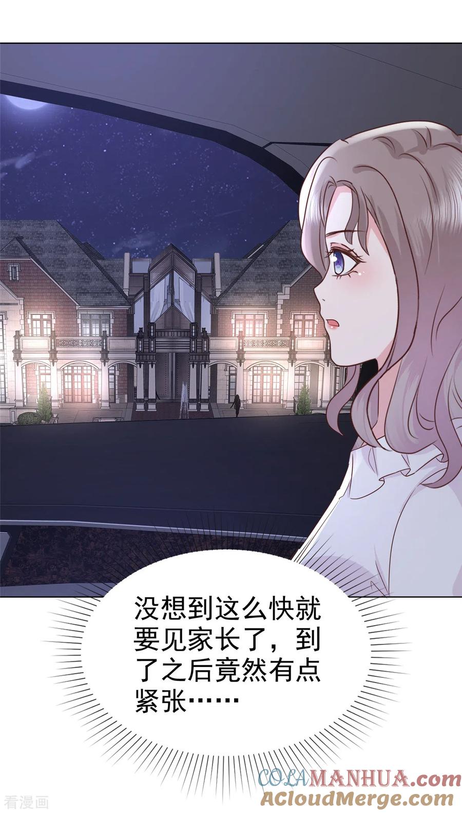 第10话这么快就见家长了-情定娇妻：封爷宠妻成瘾-阿柯文化（第9张）