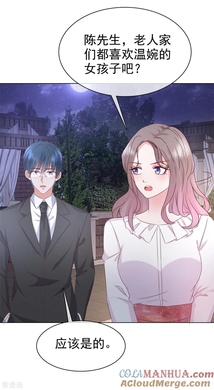 第10话这么快就见家长了-情定娇妻：封爷宠妻成瘾-阿柯文化（第11张）