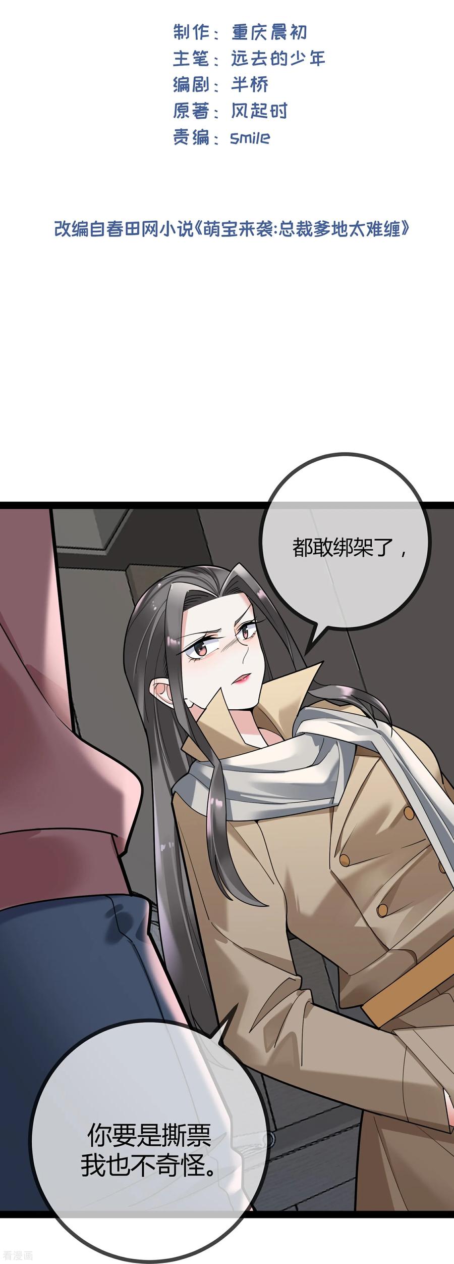 第110话二宝有危险-萌宝来袭：总裁爹地太难缠-星际互娱（第2张）
