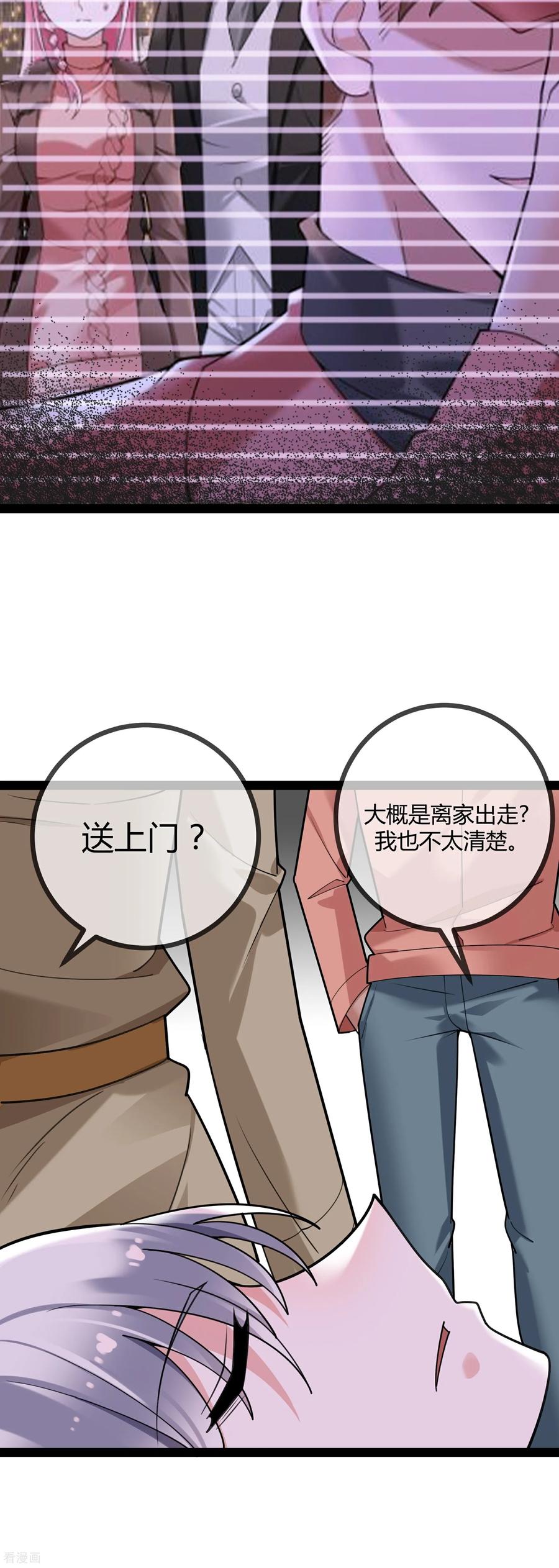 第110话二宝有危险-萌宝来袭：总裁爹地太难缠-星际互娱（第6张）