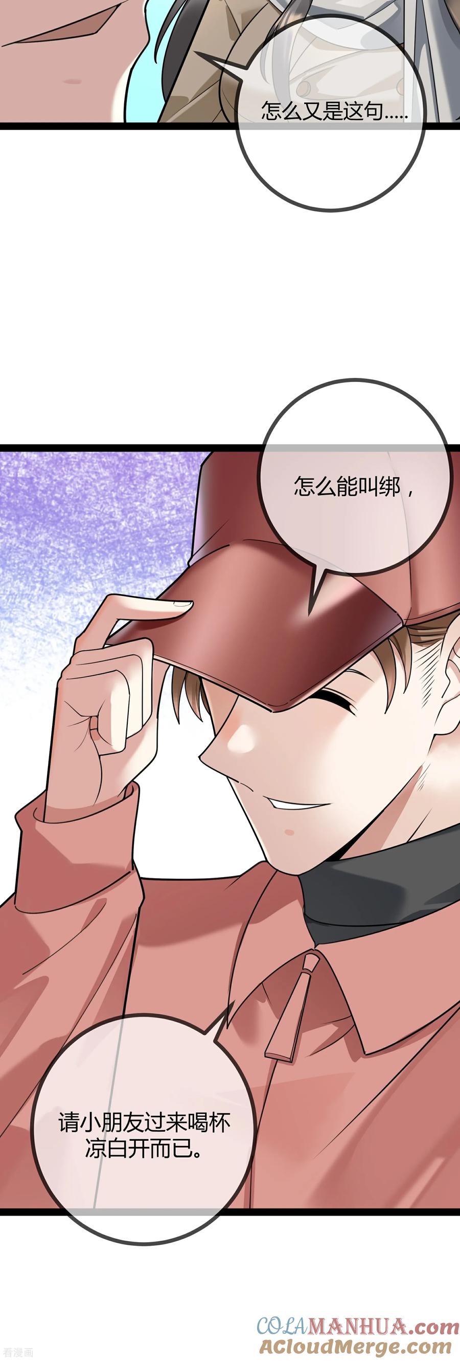 第110话二宝有危险-萌宝来袭：总裁爹地太难缠-星际互娱（第11张）