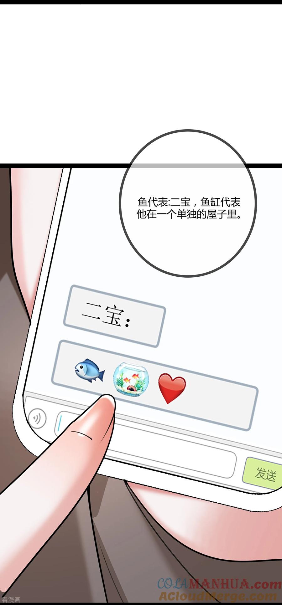 第111话表情包的暗示-萌宝来袭：总裁爹地太难缠-星际互娱（第5张）