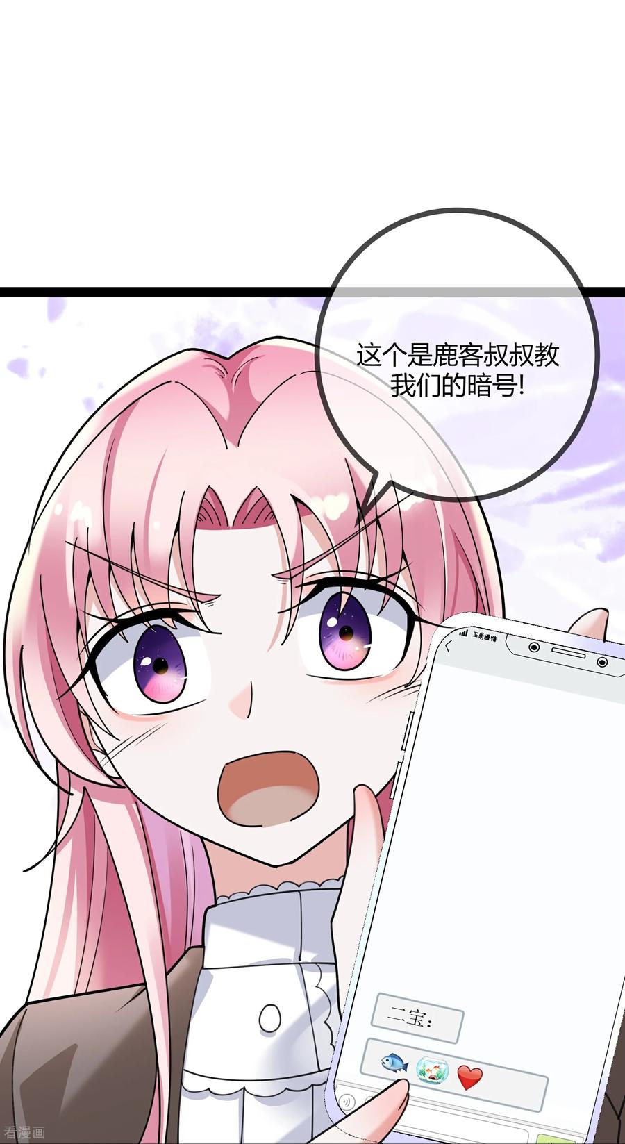 第111话表情包的暗示-萌宝来袭：总裁爹地太难缠-星际互娱（第4张）
