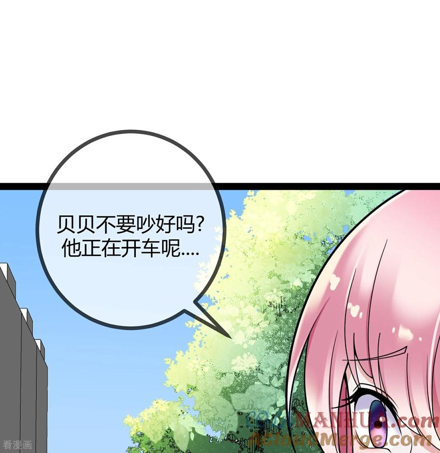 第112话鹿客的救援-萌宝来袭：总裁爹地太难缠-星际互娱（第5张）