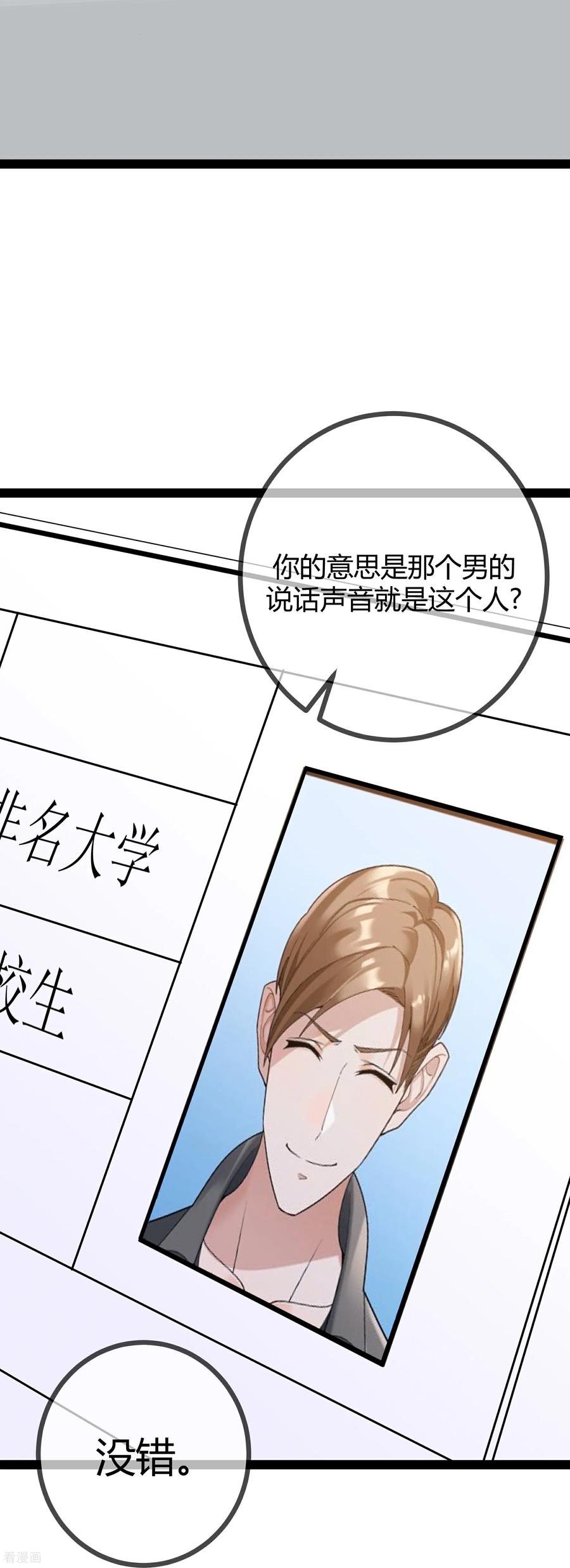 第113话顾正东遇刺-萌宝来袭：总裁爹地太难缠-星际互娱（第3张）