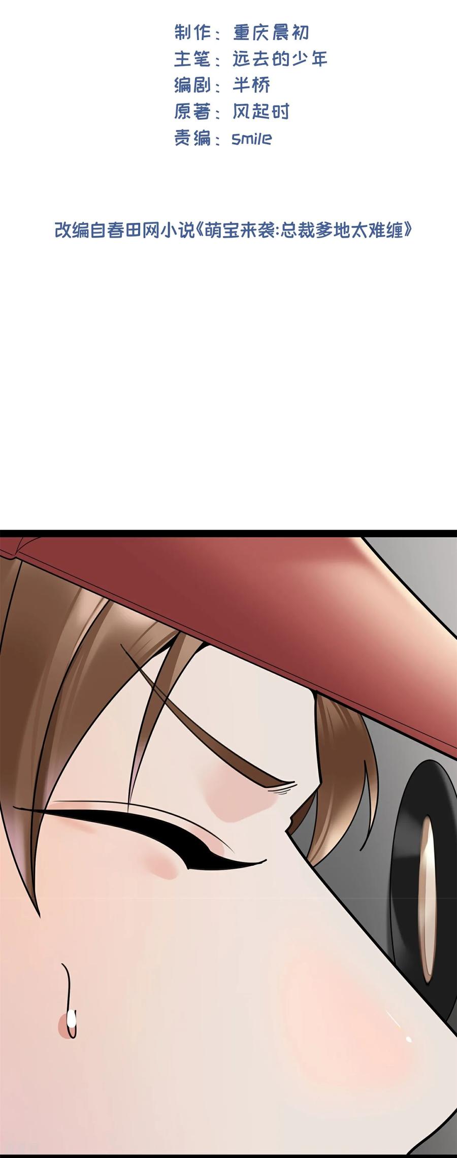 第117话劝诚-萌宝来袭：总裁爹地太难缠-星际互娱（第2张）