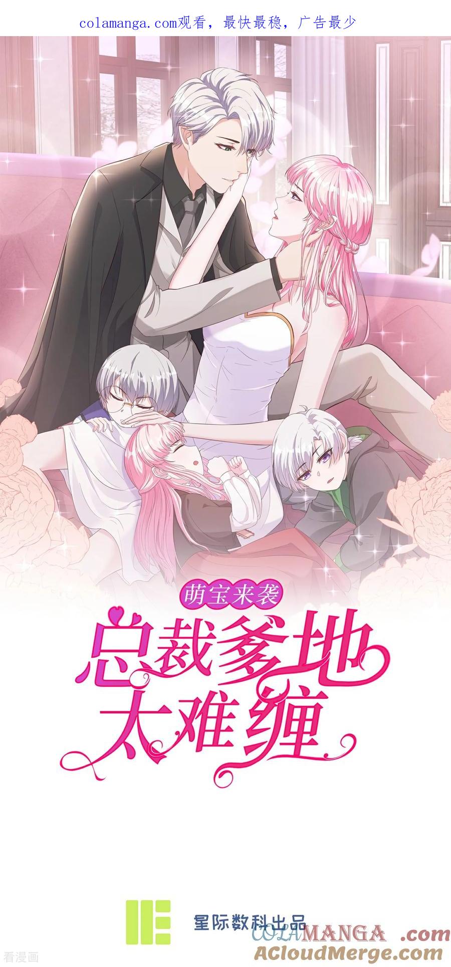 第117话劝诚-萌宝来袭：总裁爹地太难缠-星际互娱（第1张）
