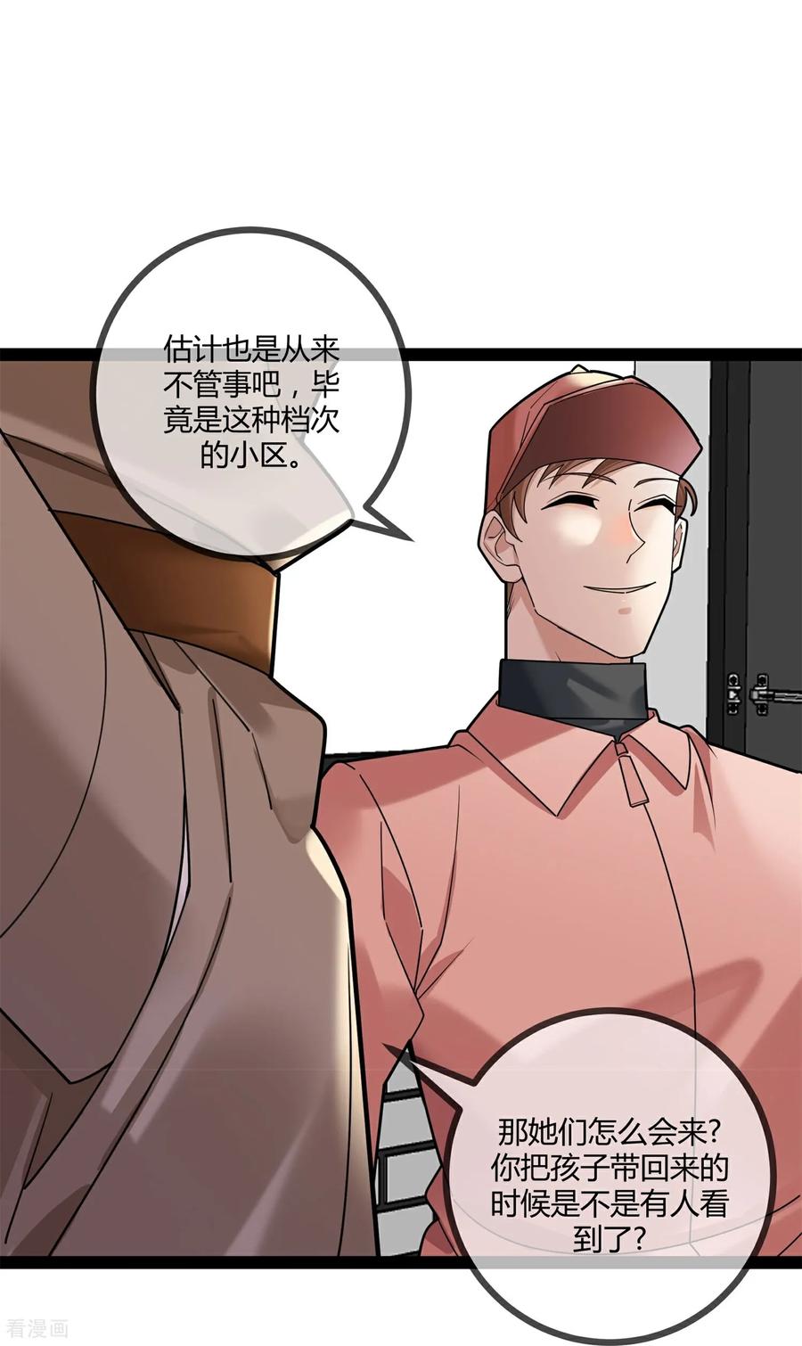 第117话劝诚-萌宝来袭：总裁爹地太难缠-星际互娱（第8张）