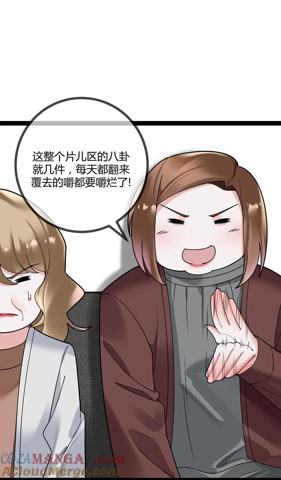 第118话居委会-萌宝来袭：总裁爹地太难缠-星际互娱（第5张）