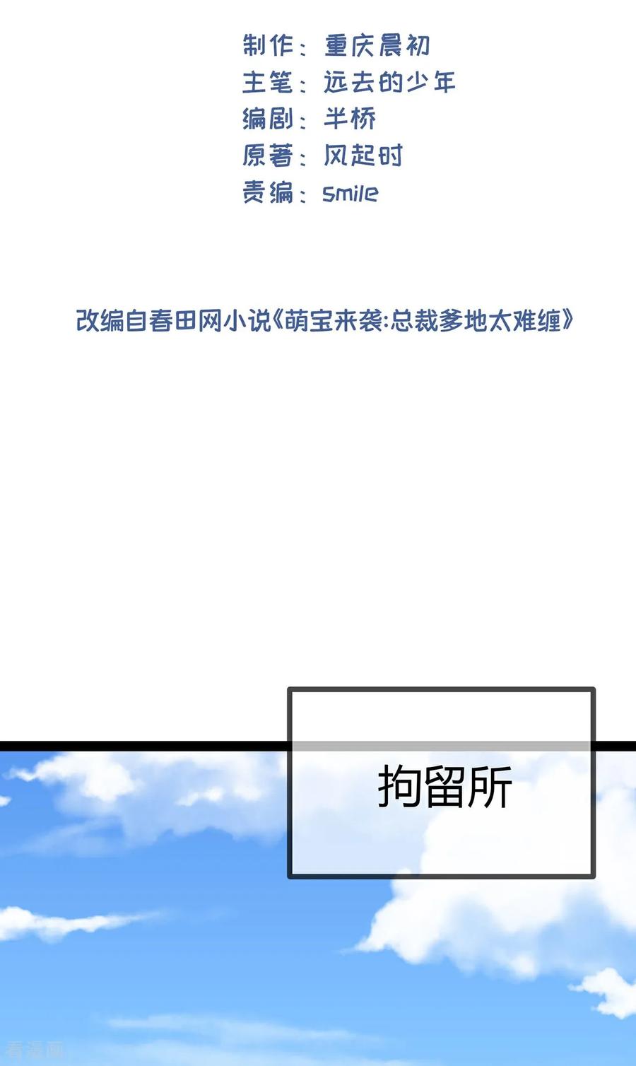 第119话刘玉的探视-萌宝来袭：总裁爹地太难缠-星际互娱（第2张）