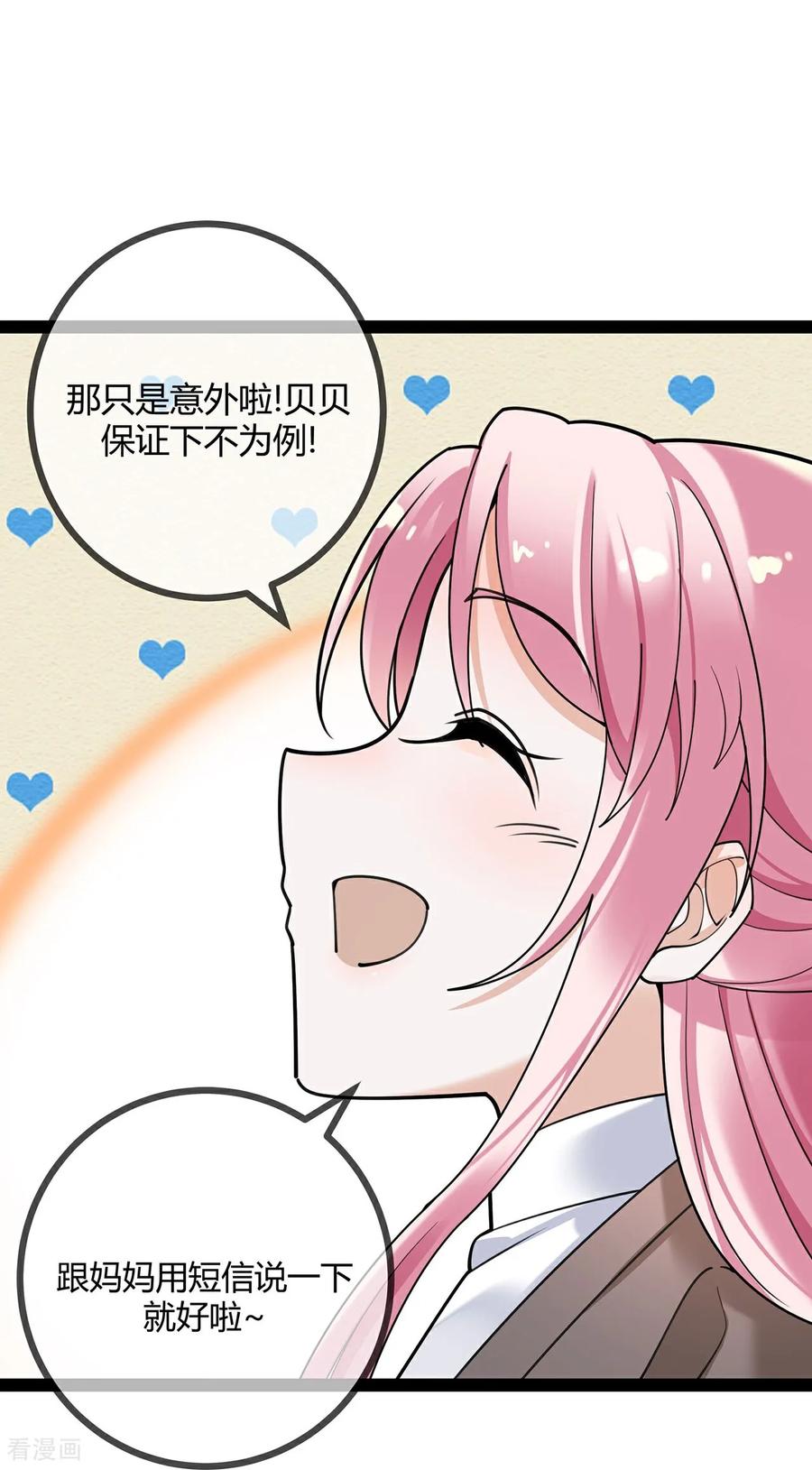 第120话刘玉被冤枉-萌宝来袭：总裁爹地太难缠-星际互娱（第4张）