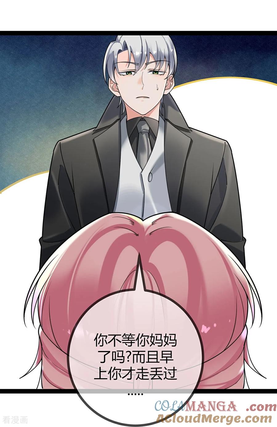 第120话刘玉被冤枉-萌宝来袭：总裁爹地太难缠-星际互娱（第3张）