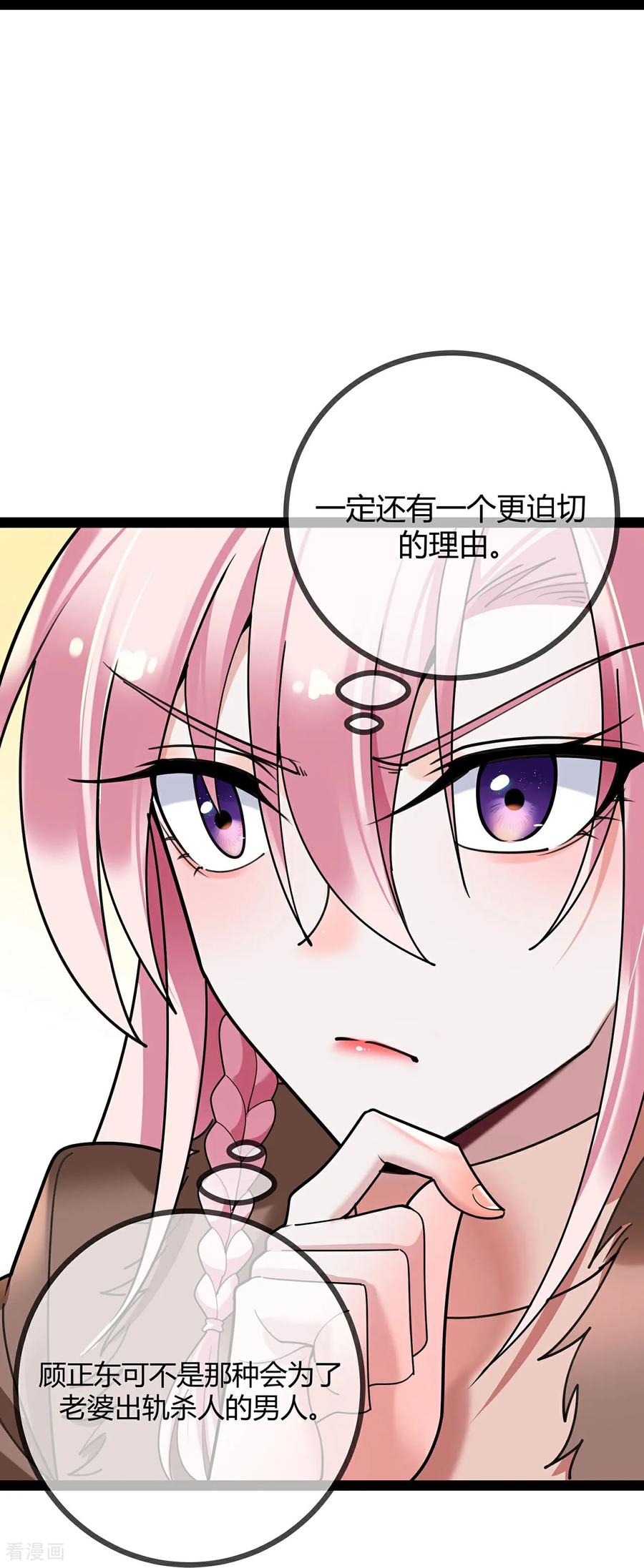 第121话陷害-萌宝来袭：总裁爹地太难缠-星际互娱（第8张）