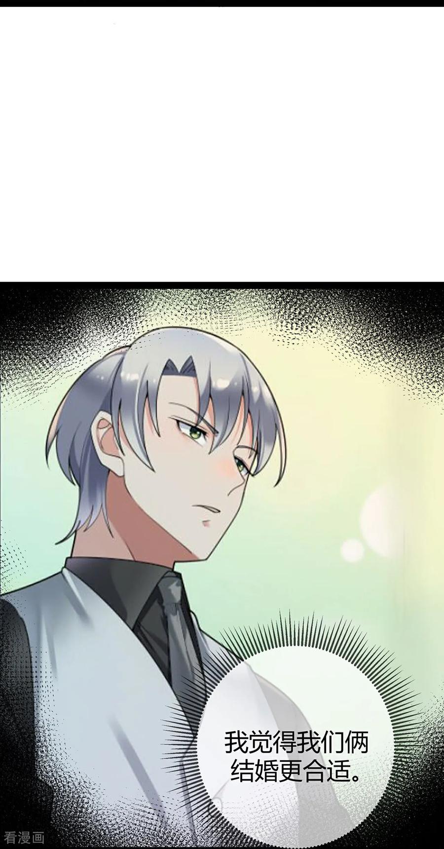 第121话陷害-萌宝来袭：总裁爹地太难缠-星际互娱（第16张）
