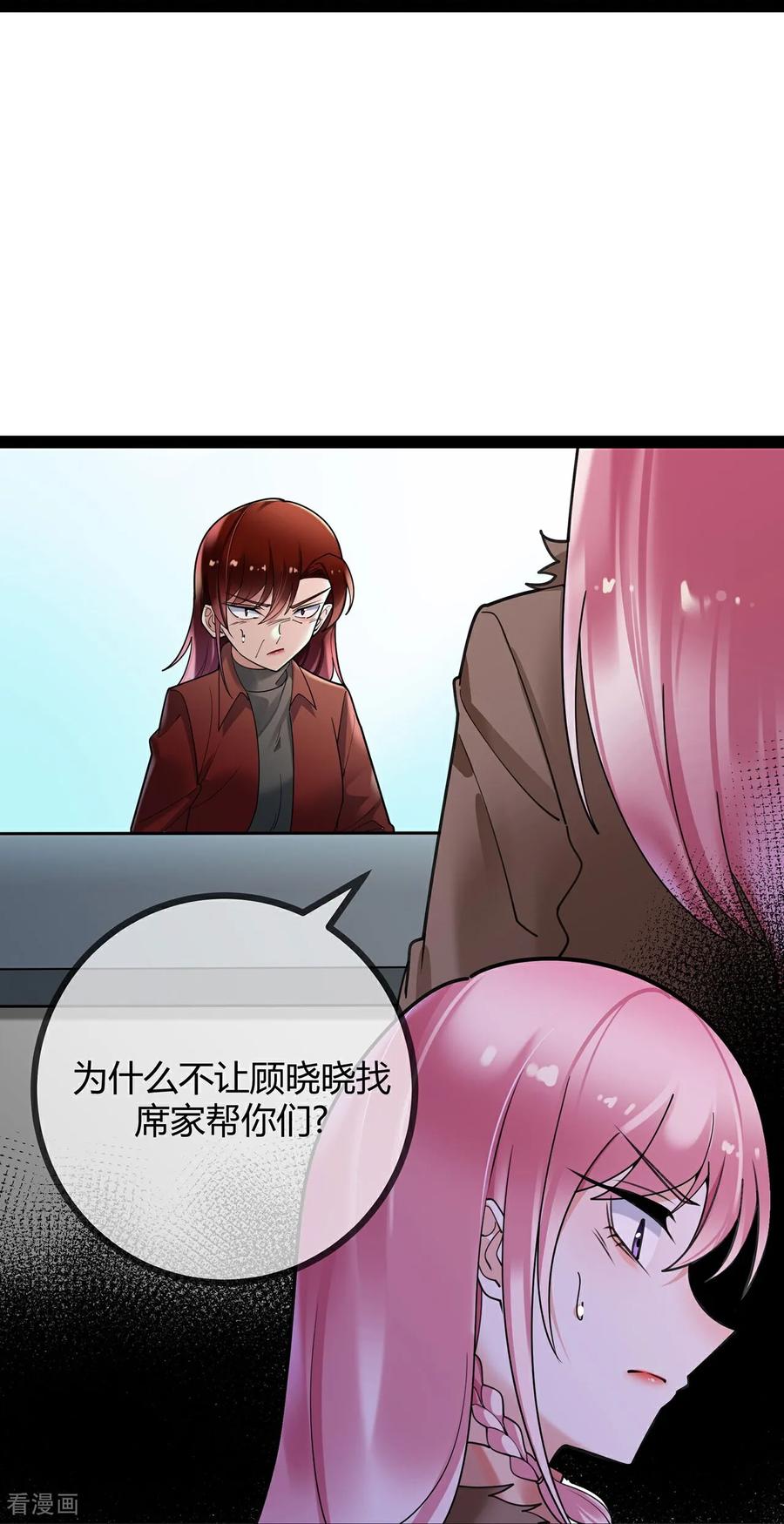 第121话陷害-萌宝来袭：总裁爹地太难缠-星际互娱（第18张）