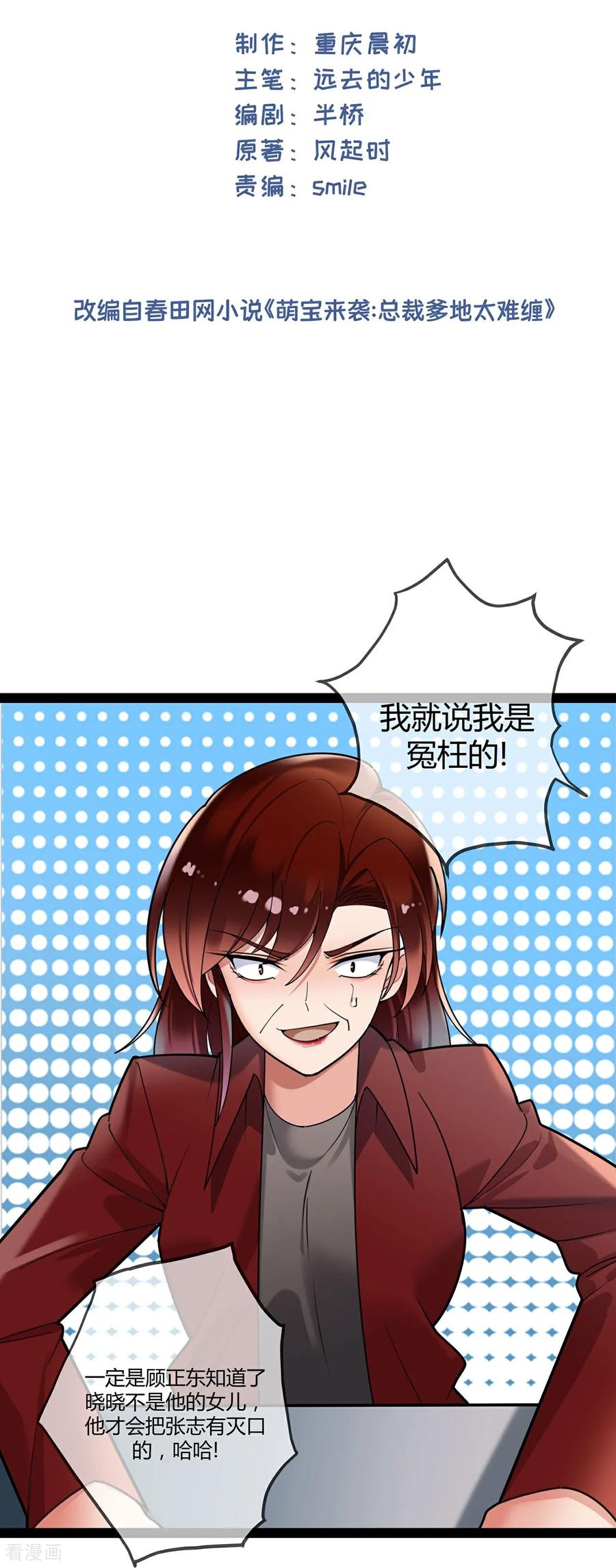 第121话陷害-萌宝来袭：总裁爹地太难缠-星际互娱（第2张）